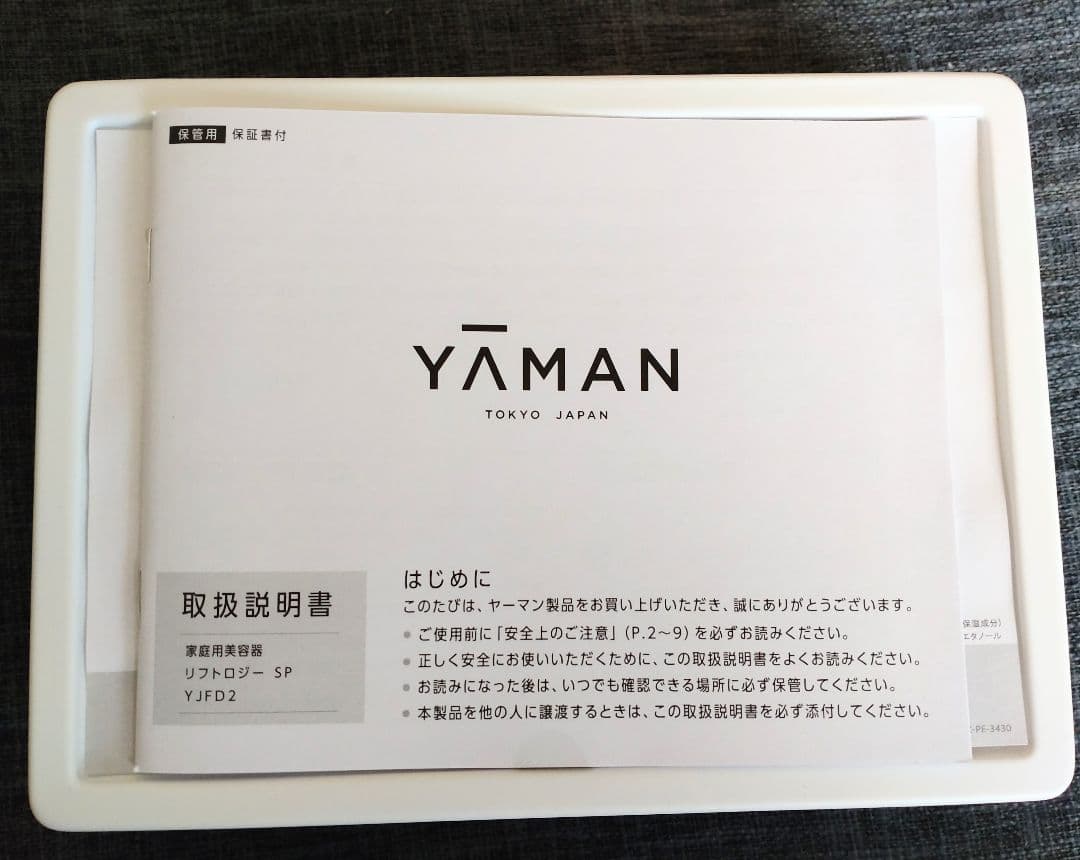 美顔器リフトロジーSP