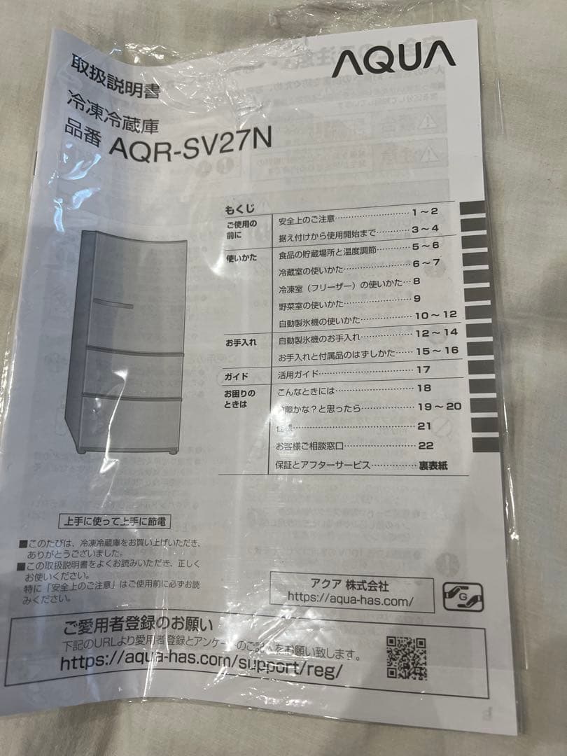 AQUA AQR-SV27N 冷蔵庫 272L 2023年製