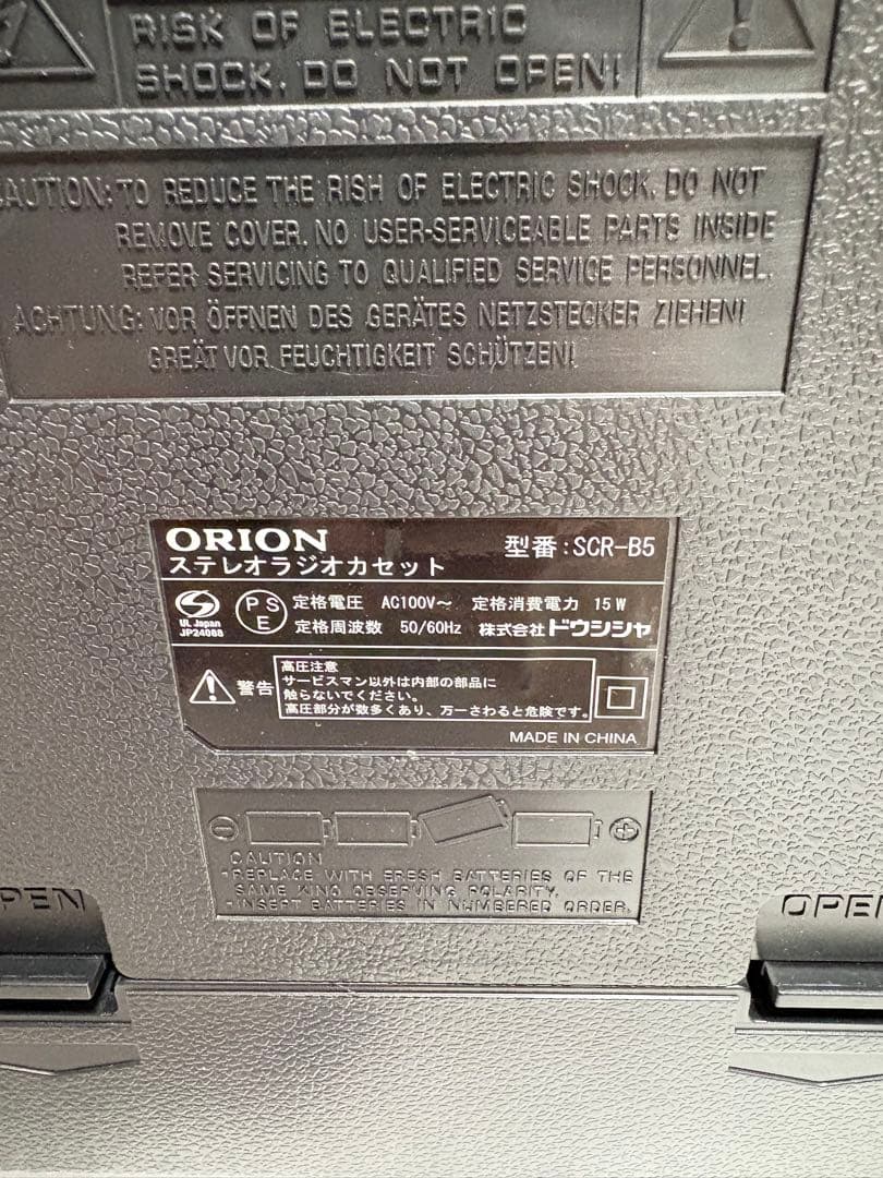 オリオン SCR-B5 ラジカセ Bluetooth 昭和レトロ ORION