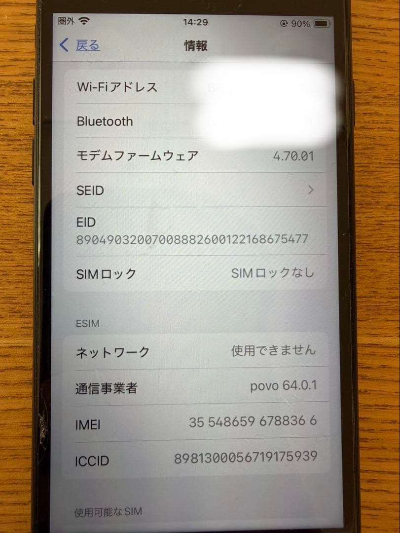 Apple iPhone SE (第3世代) ミッドナイト 本体 64GB