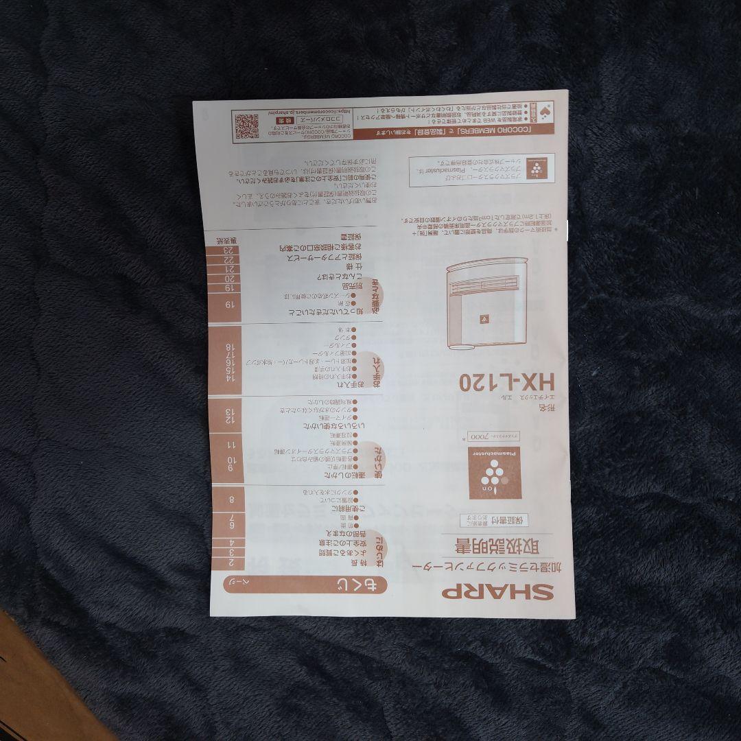 未使用？ SHARP 加湿機能付きファンヒーター　HX-L120-W