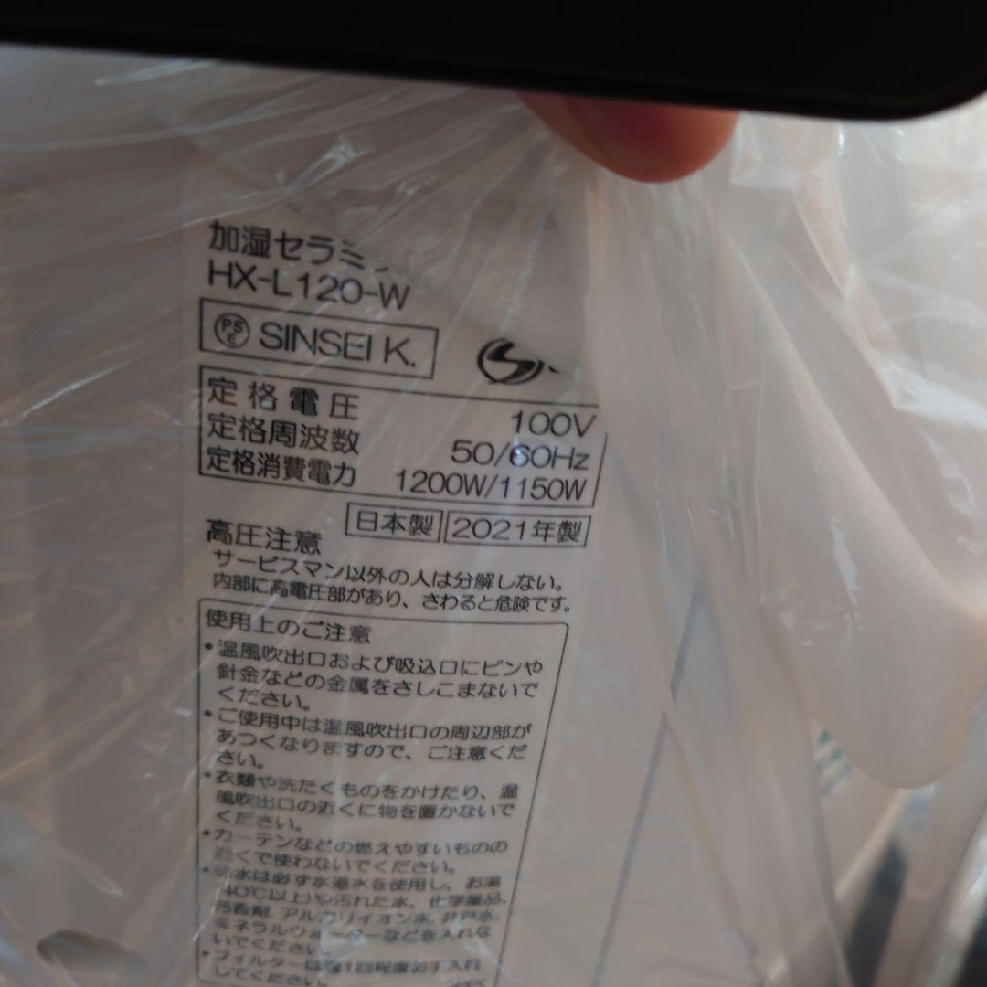 未使用？ SHARP 加湿機能付きファンヒーター　HX-L120-W