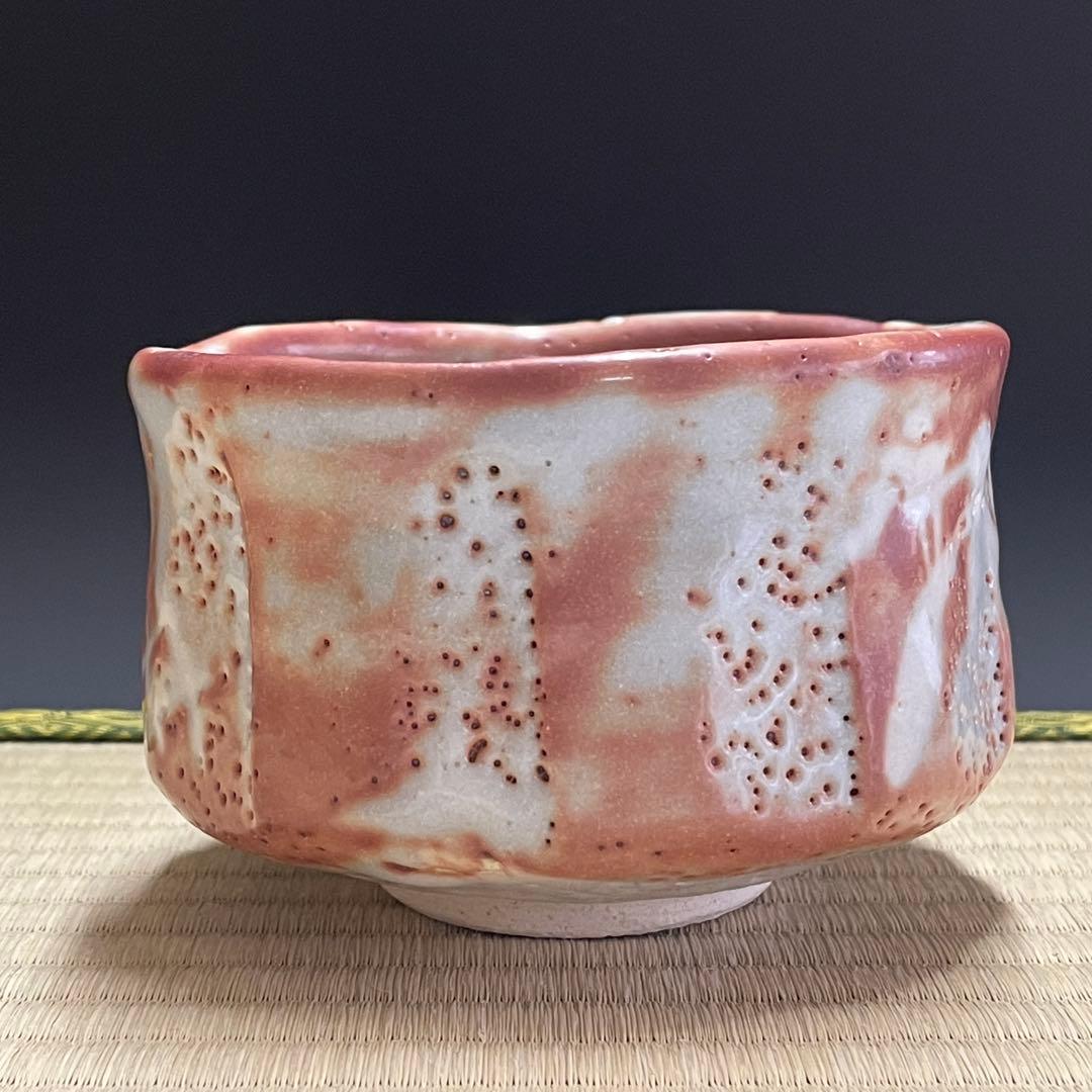 鼡志野焼 水野輝幸 茶碗 茶道具 骨董品 871