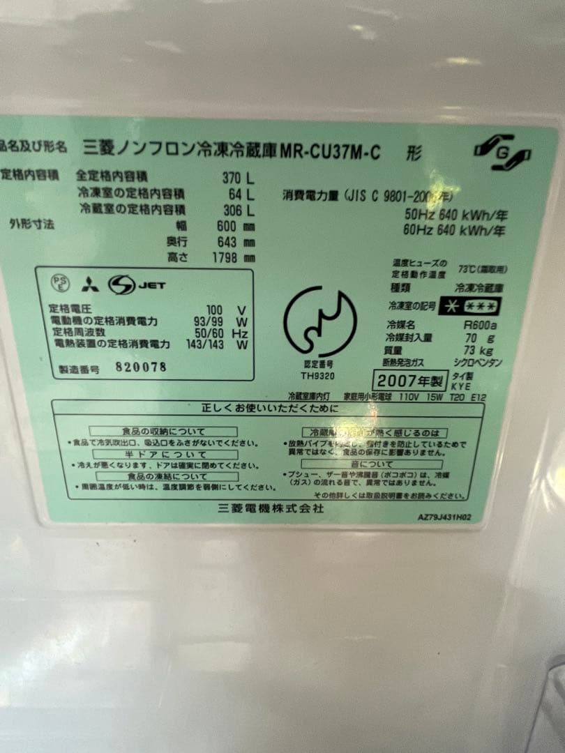 ファミリー用　大型冷蔵庫　370L 宮城県