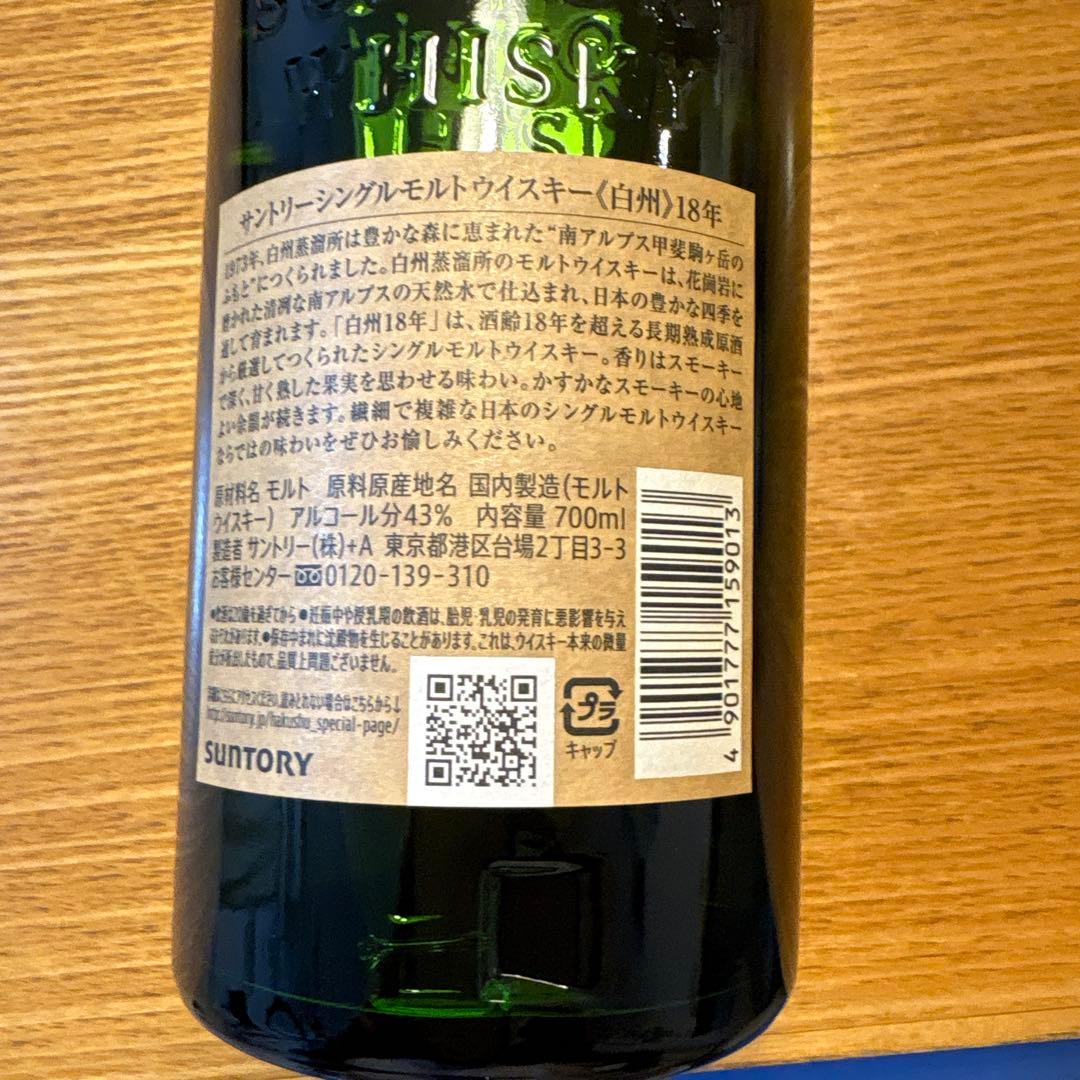 Hakushu 18 Years シングルモルトウイスキー 700ml