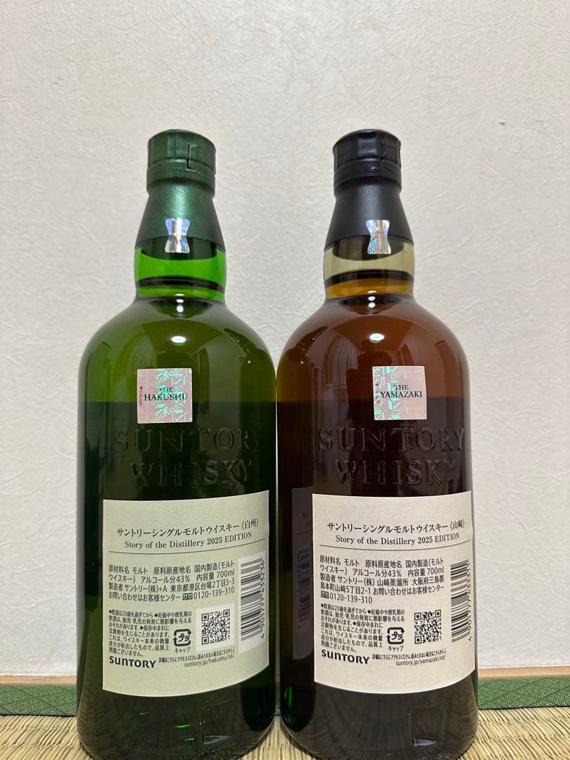 ⭐️新品未使用⭐️白州・山崎 2025年エディション⭐️ホログラムシール付き⭐️