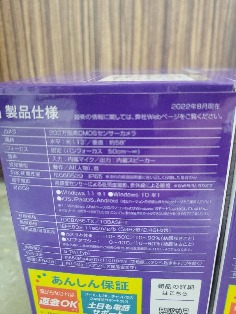 未開封　I-O DATA Qwatch ネットワークカメラ TS-NA230WP