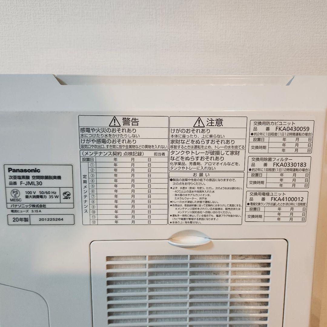 Panasonic ジアイーノ F-JML30 空気清浄機 2020年製