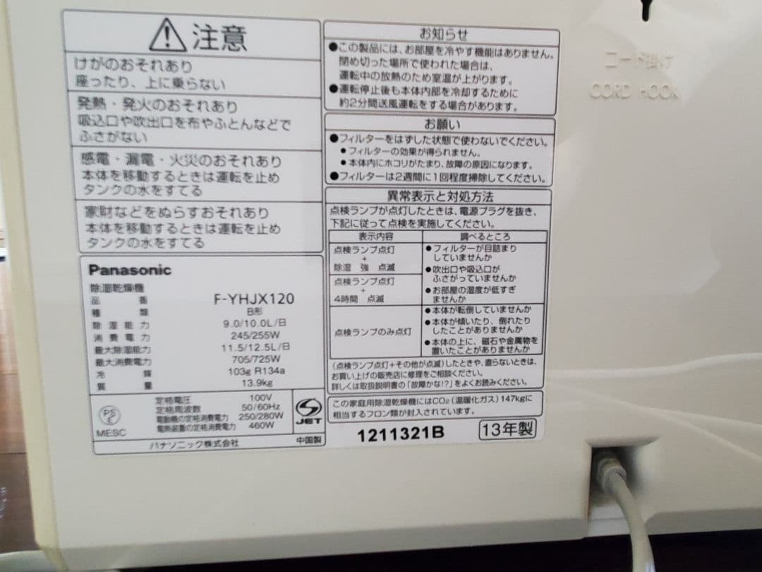 Panasonic 除湿機　F-YHJX120-S
