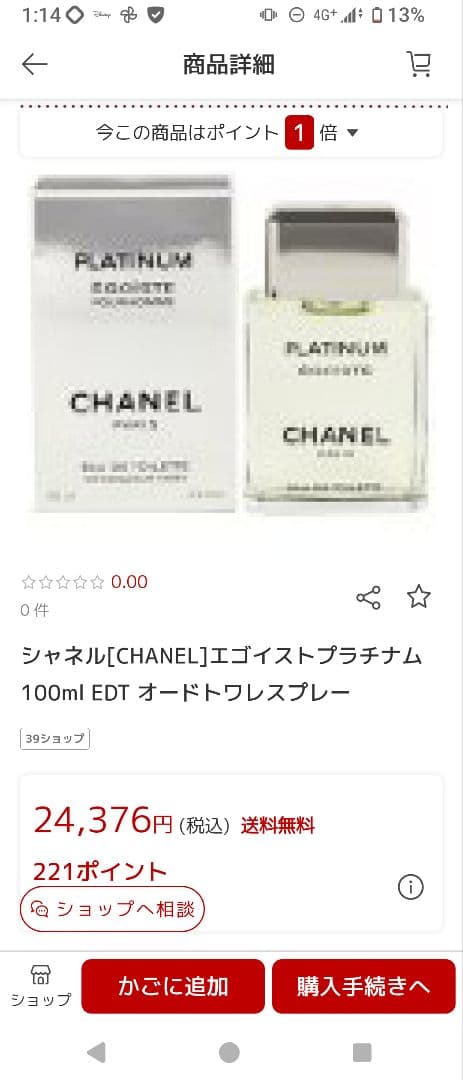 CHANEL　エゴイスト　100ml　GACKT愛用