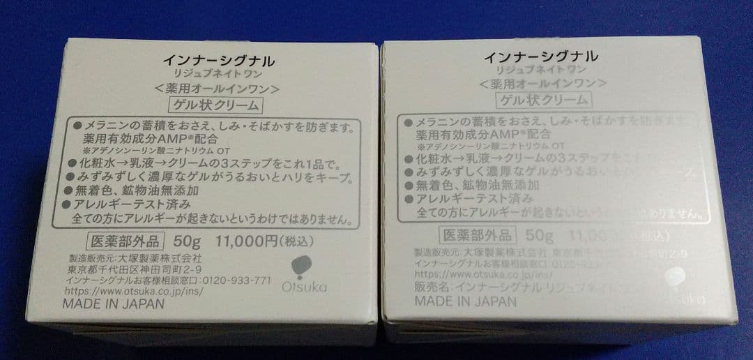 インナーシグナル リジュブネイトワン 2個セット【新品】