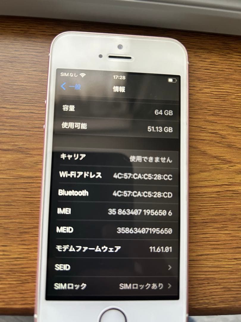 iPhone SE 第1世代 64GB ローズゴールド