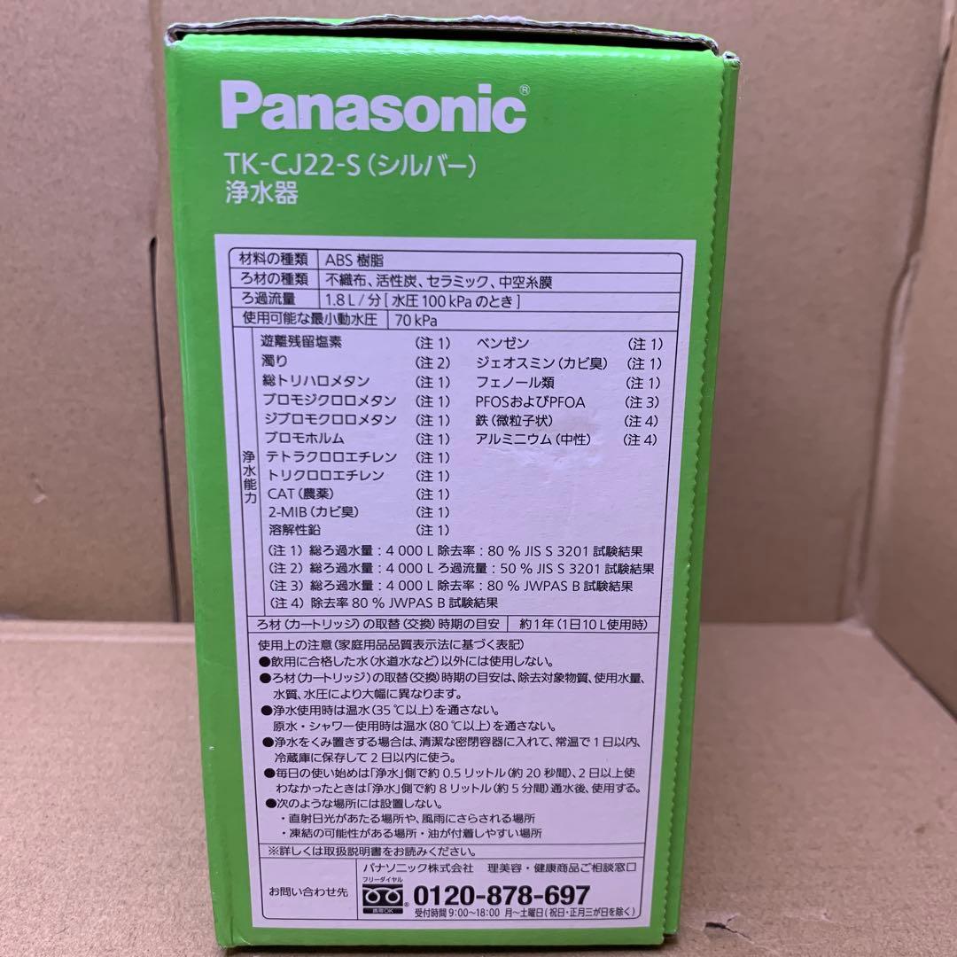 パナソニック 浄水器 蛇口直結型 シルバー TK-CJ22-S