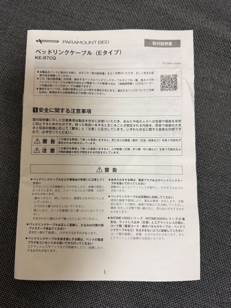 パラマウントベット　アクティブスリープ　セミダブル