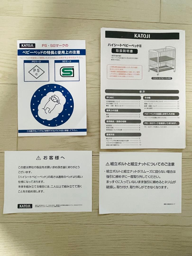 【KATOJIカトージ】ハイシートベビーベッドII レギュラーサイズ