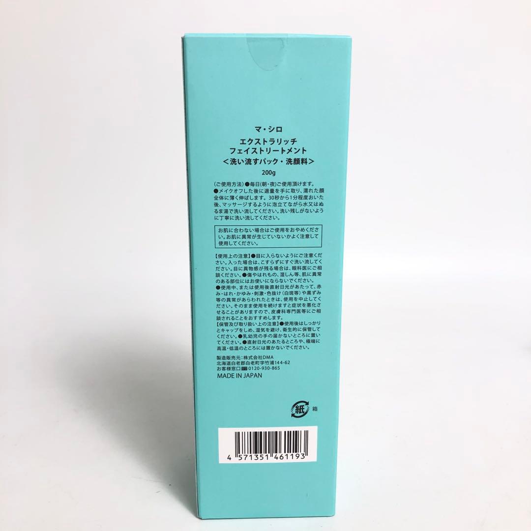 未使用★9D1165 マシロ エクストラリッチフェイストリートメント5本セット