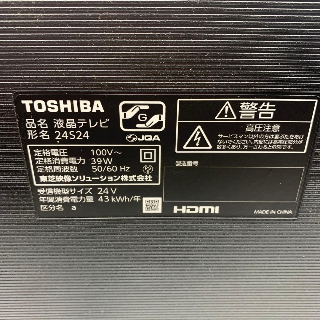 TOSHIBA REGZA 24型 2024年 液晶テレビ 24S24