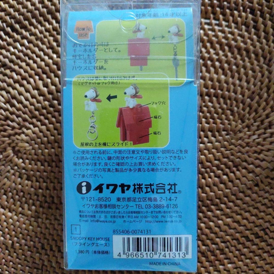 SALE中♡スヌーピー　キーハウス
