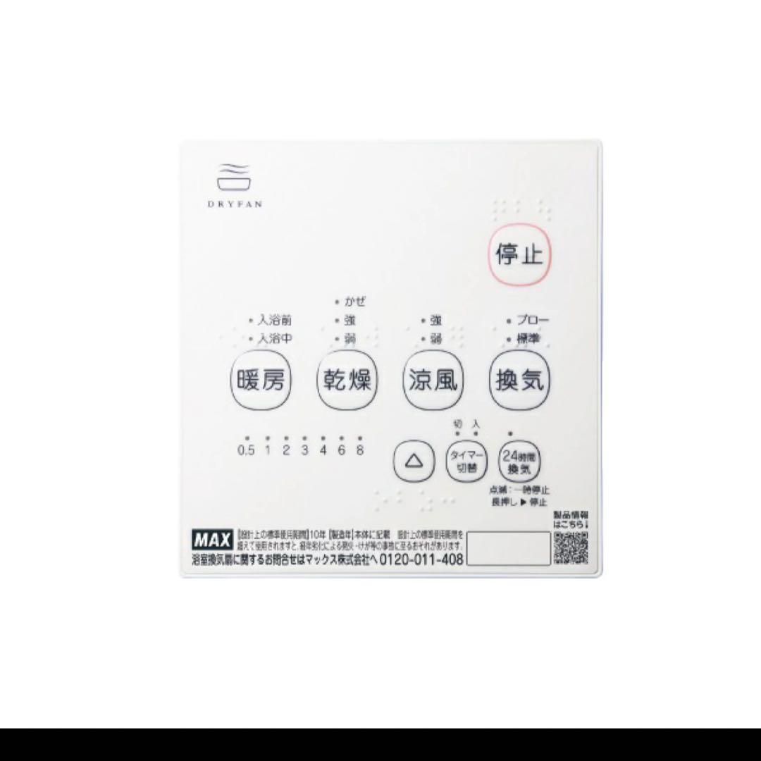BS-161H-2 浴室暖房・換気・乾燥機　本体・リモコン　2023年製
