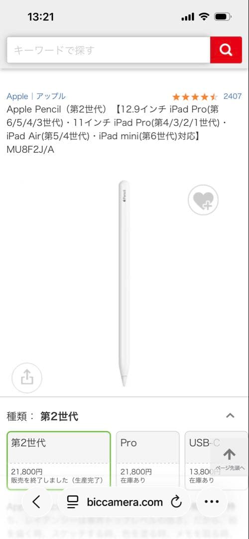 「新品未開封」Apple Pencil 第2世代 1年保証付 MU8F2J/A