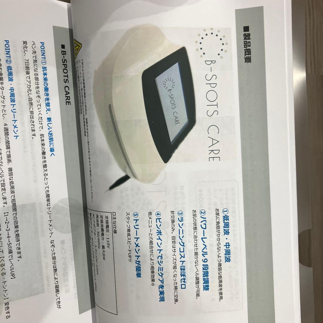 2025年最新式　低周波シミケアマシン　説明書、1年保証付き通電しただけの新品！