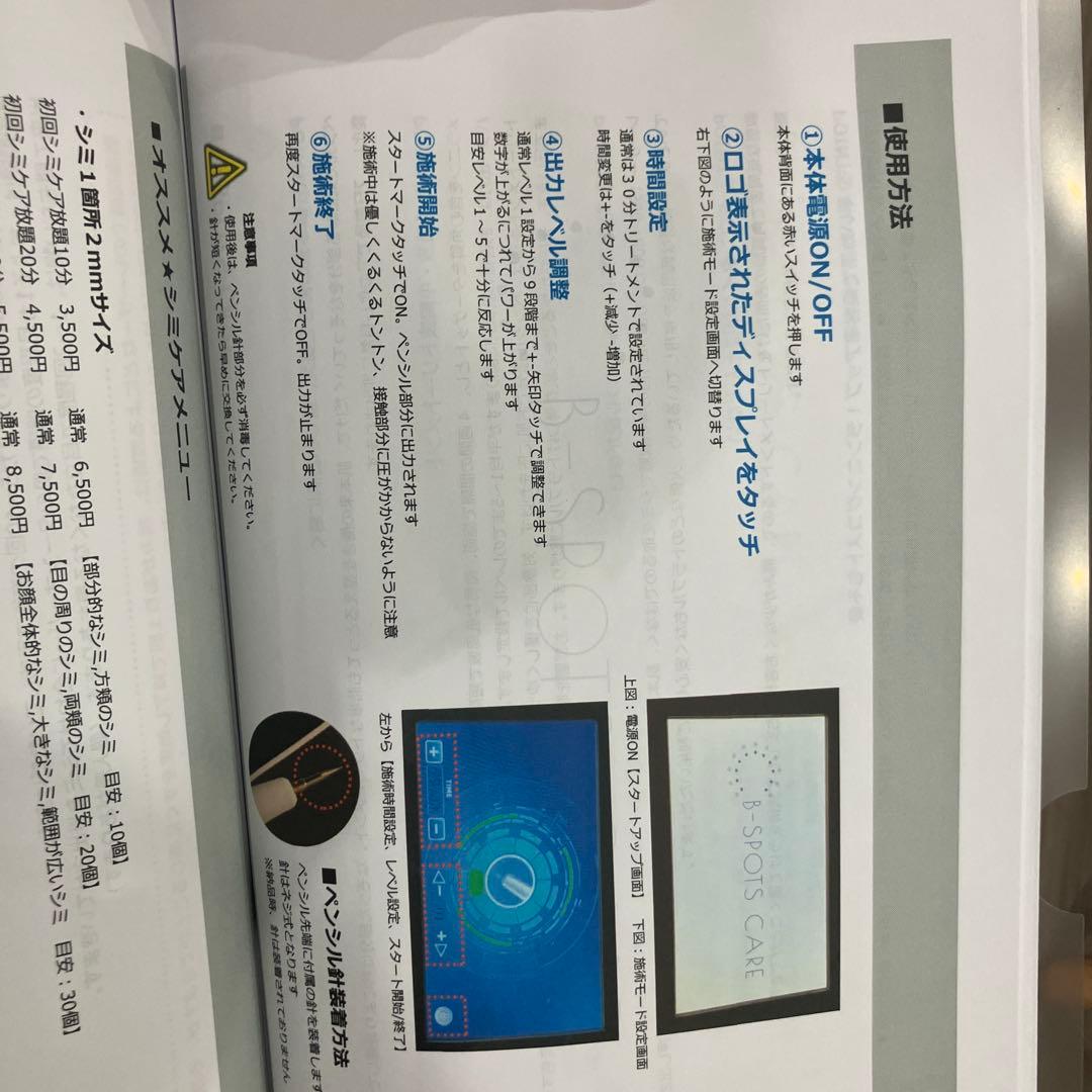 2025年最新式　低周波シミケアマシン　説明書、1年保証付き通電しただけの新品！