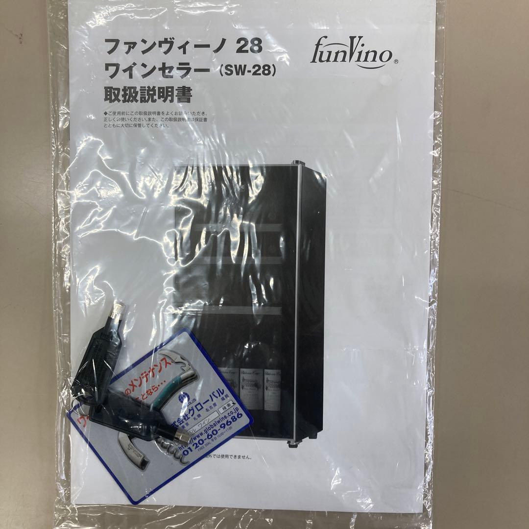 ワインセラー　ファンヴィーノ28 SW-28 funvino 鍵付き　28本