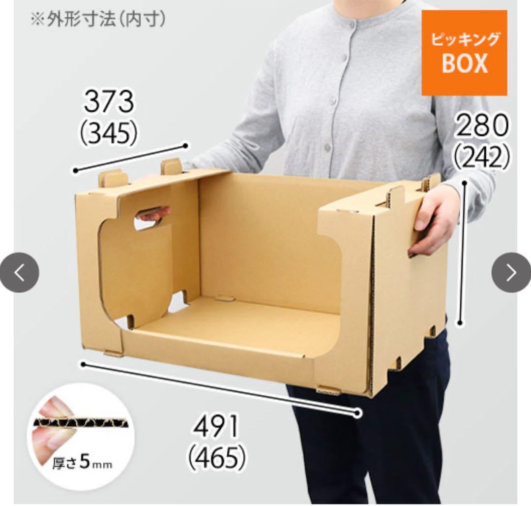 【20枚】ダンボールワン棚 収納ボックス ピッキングボックス スタッキング