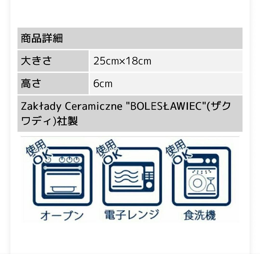 ポーリッシュポタリー　ザグワディ　オーブン皿 ボウル
