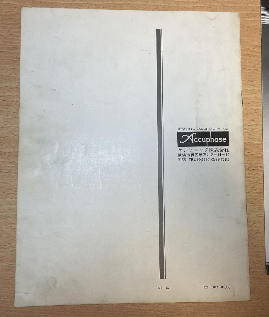 Accuphase E-303 取扱説明書とカタログ オリジナル