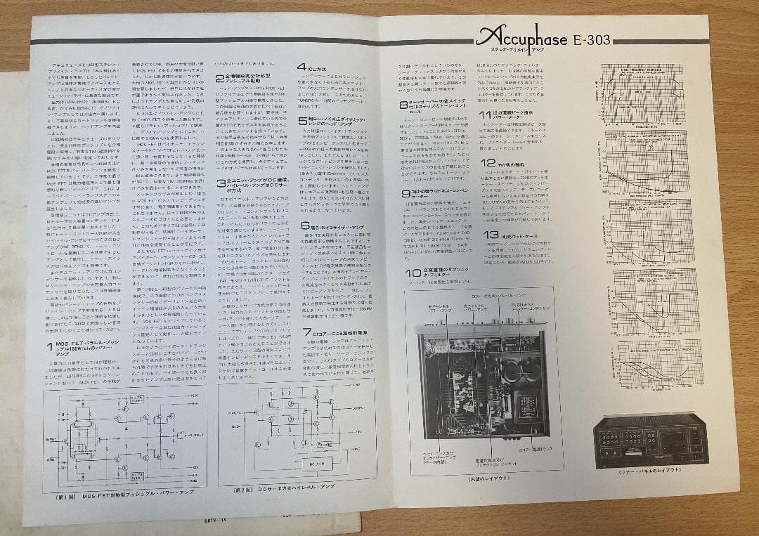 Accuphase E-303 取扱説明書とカタログ オリジナル