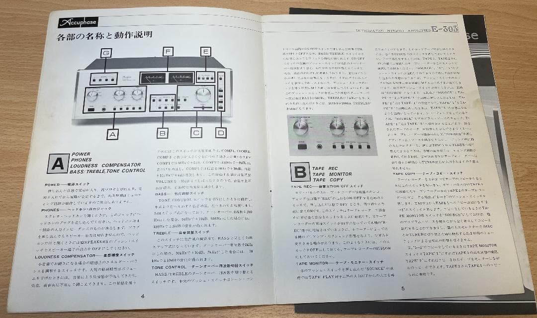 Accuphase E-303 取扱説明書とカタログ オリジナル