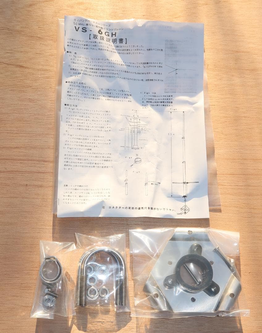 VS-6GH 50MHz モノバンドグランドプレーンアンテナ