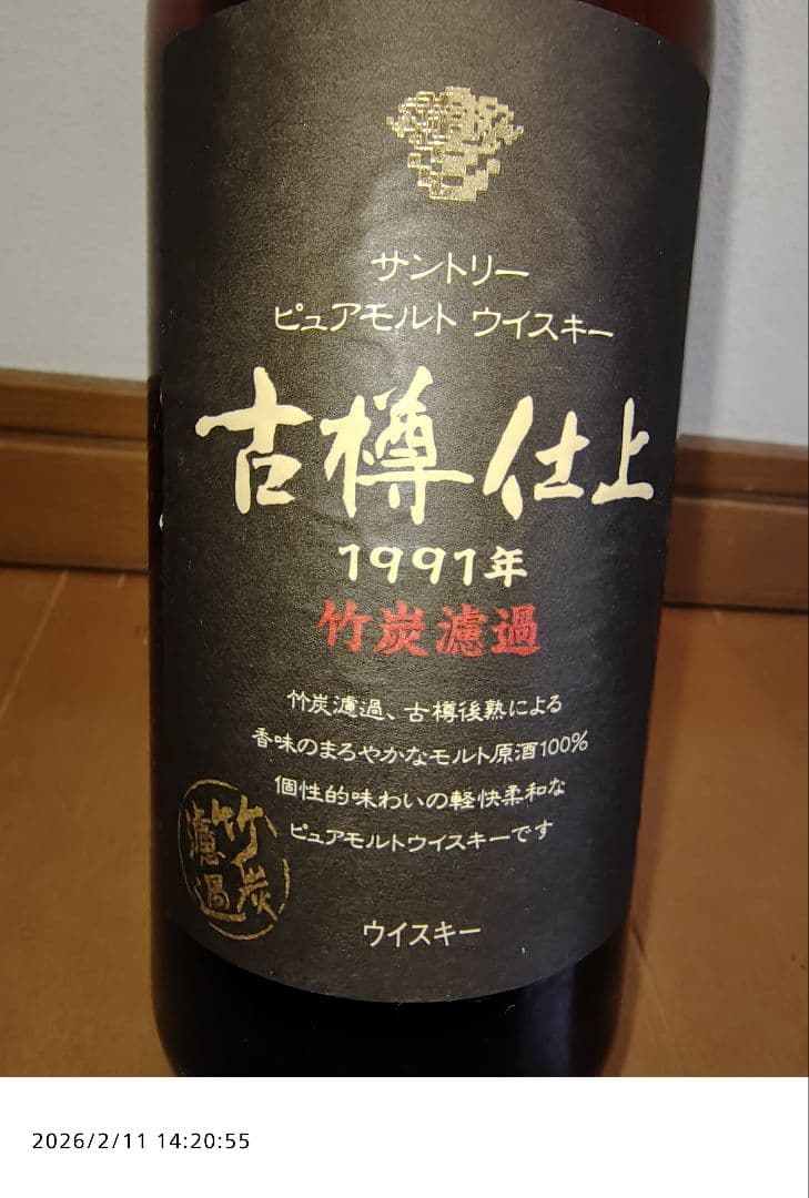 サントリーピュアモルトウイスキー古樽仕上1991年竹炭濾過
