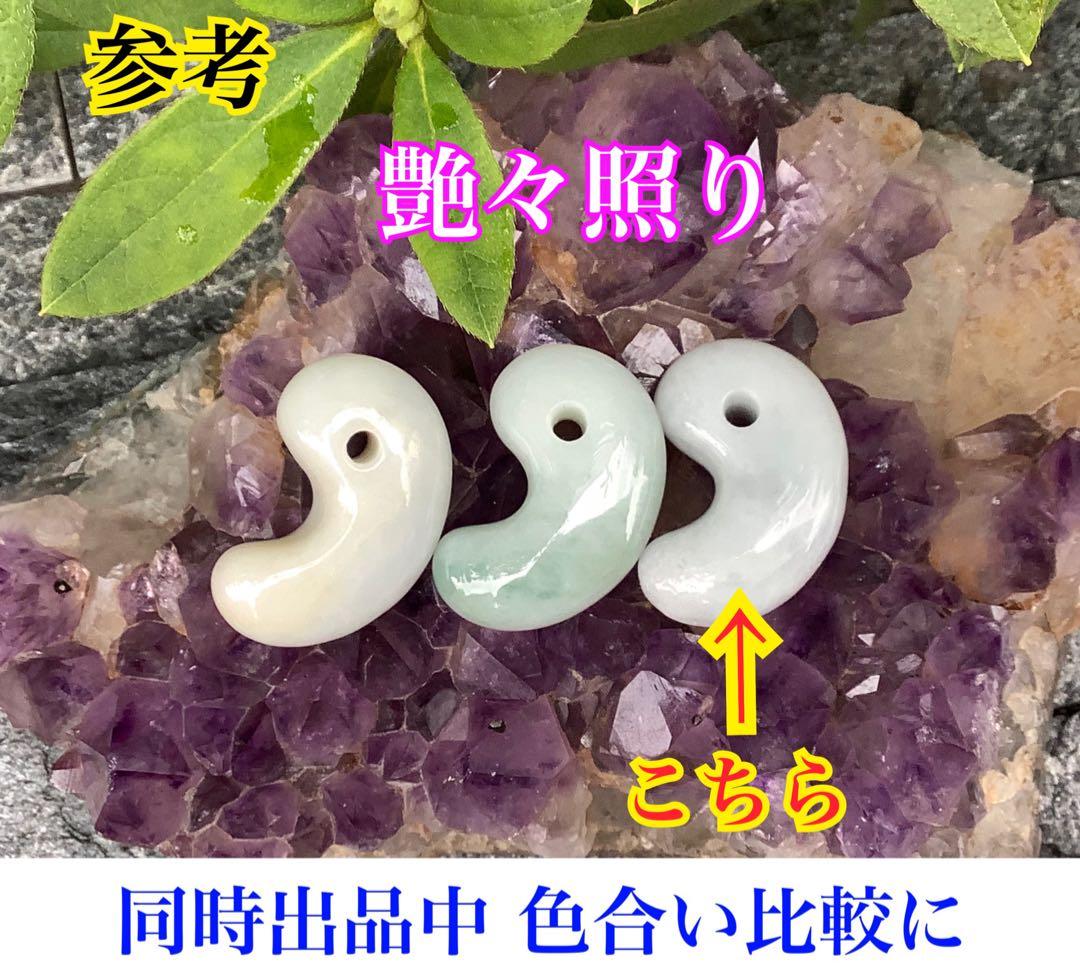 ✳神からの授かり　糸魚川翡翠勾玉　濃いめの白肌　機械鑑定書付の極上品質‼️