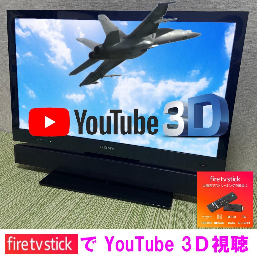 KDL-32EX720　3Dテレビ　fire tv 3　3Dブルーレイプレーヤー