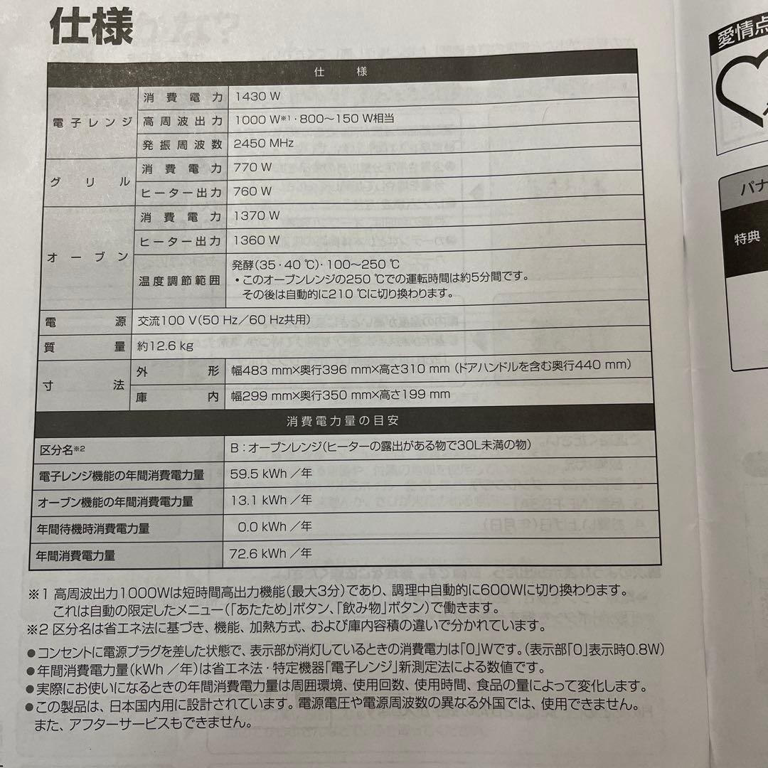 panasonic パナソニック オーブンレンジ ホワイト NE-FS3A-W