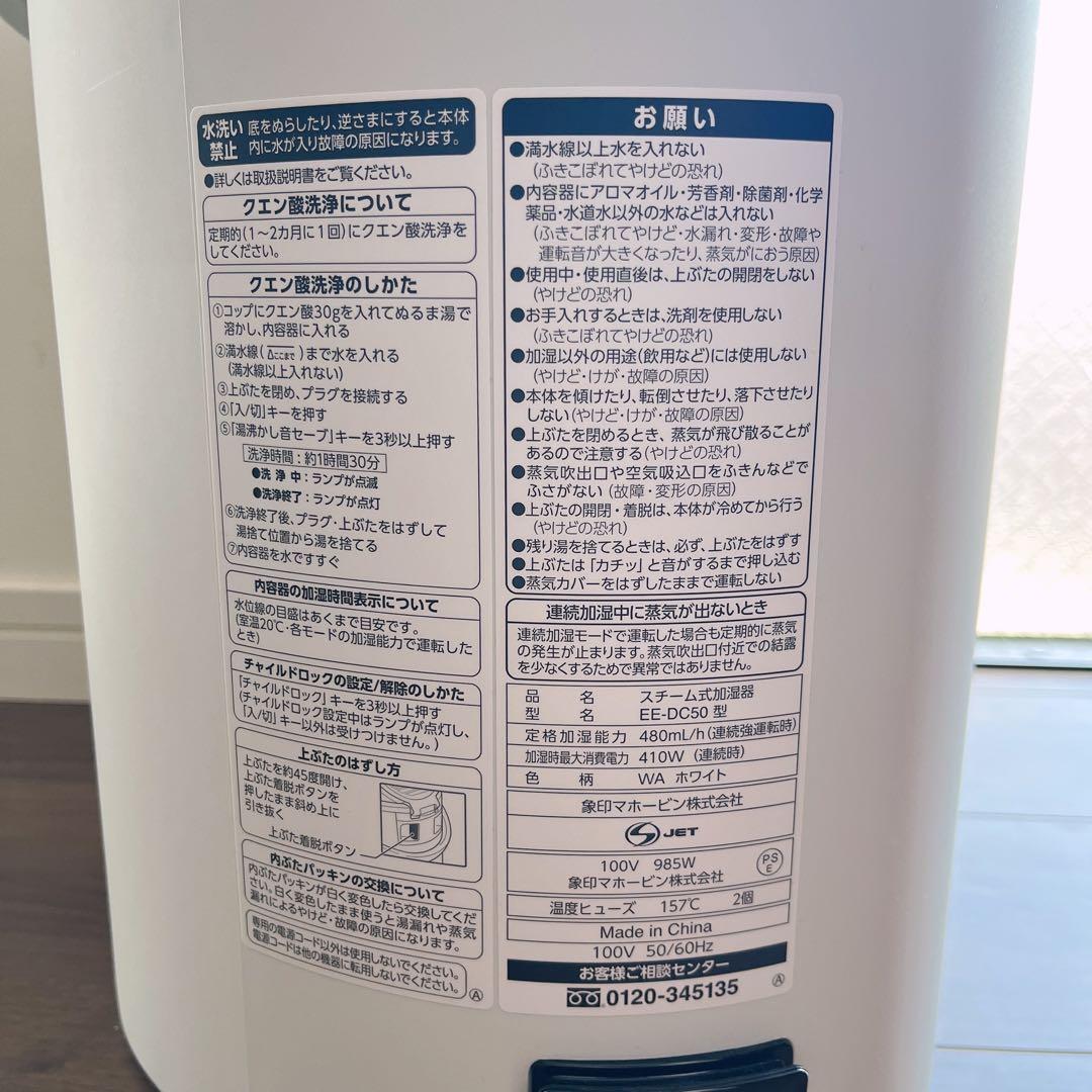 象印　スチーム式加湿器 EE-DC50