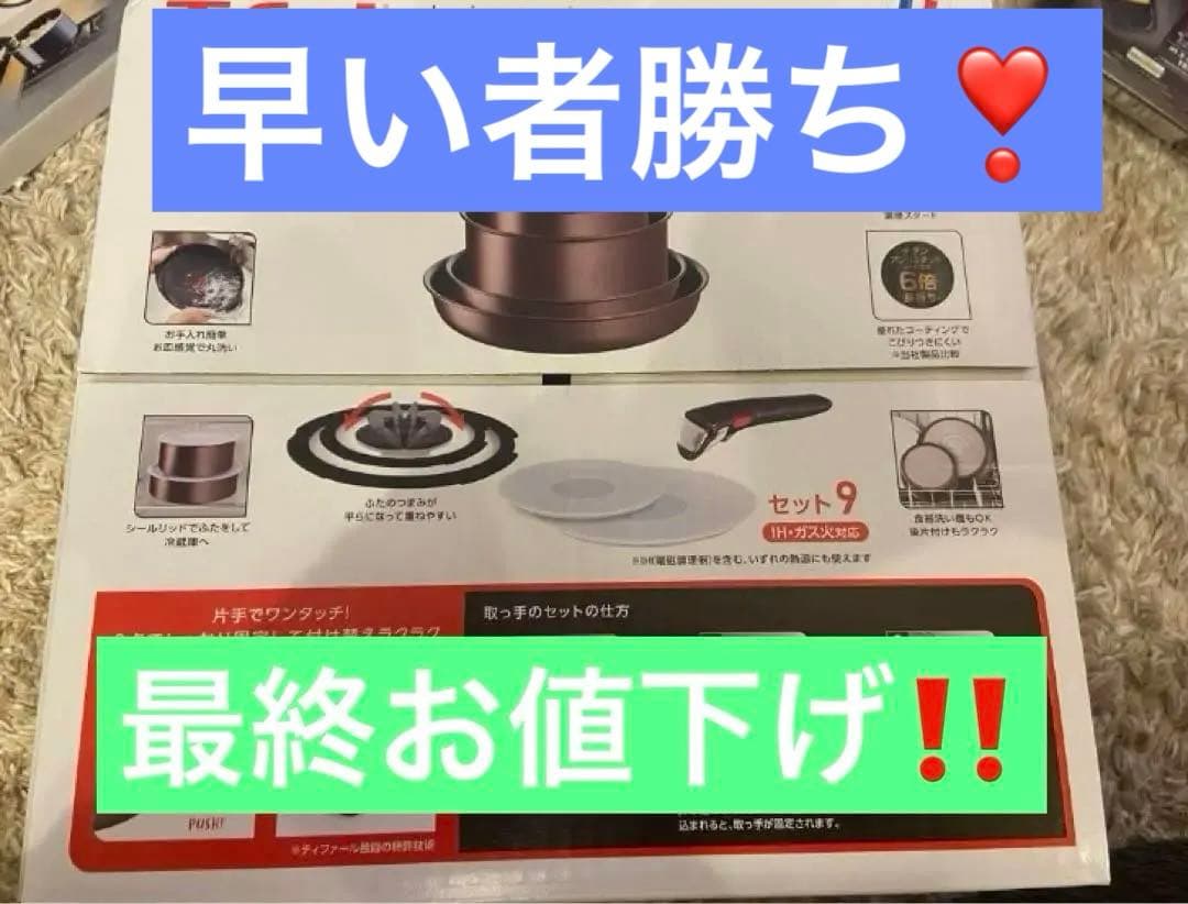 ティファールIH.ガス火対応早い者勝ちラスト1個です(^^) 鍋フライパン