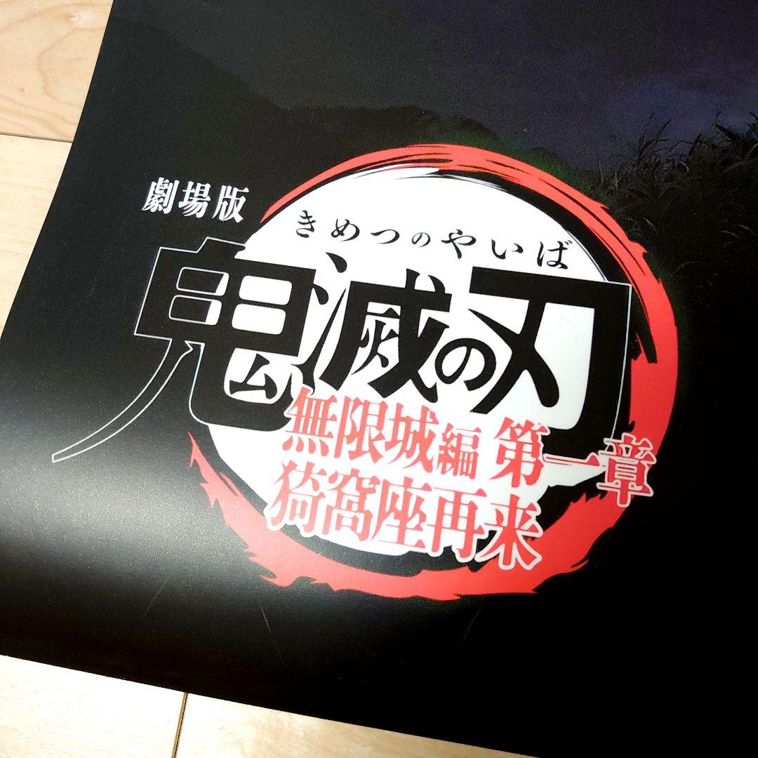 劇場版　鬼滅の刃　 ポスター　2枚セット+おまけ