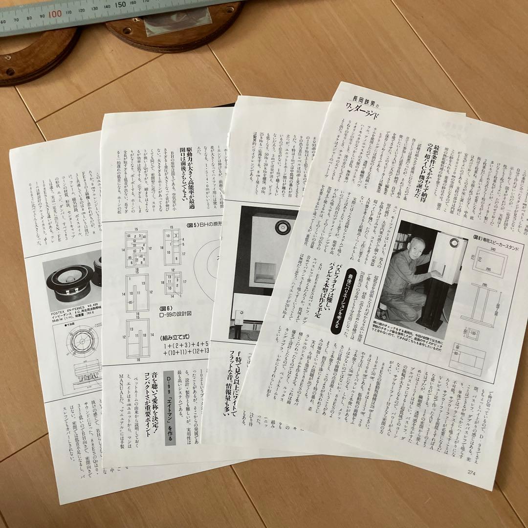 Fostex 6N-FE88ESフルレンジスピーカー2本バッフル他おまけ付き希少