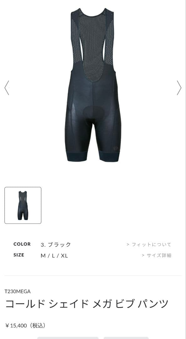 パールイズミ　コールドシェイド メガ パンツLサイズ