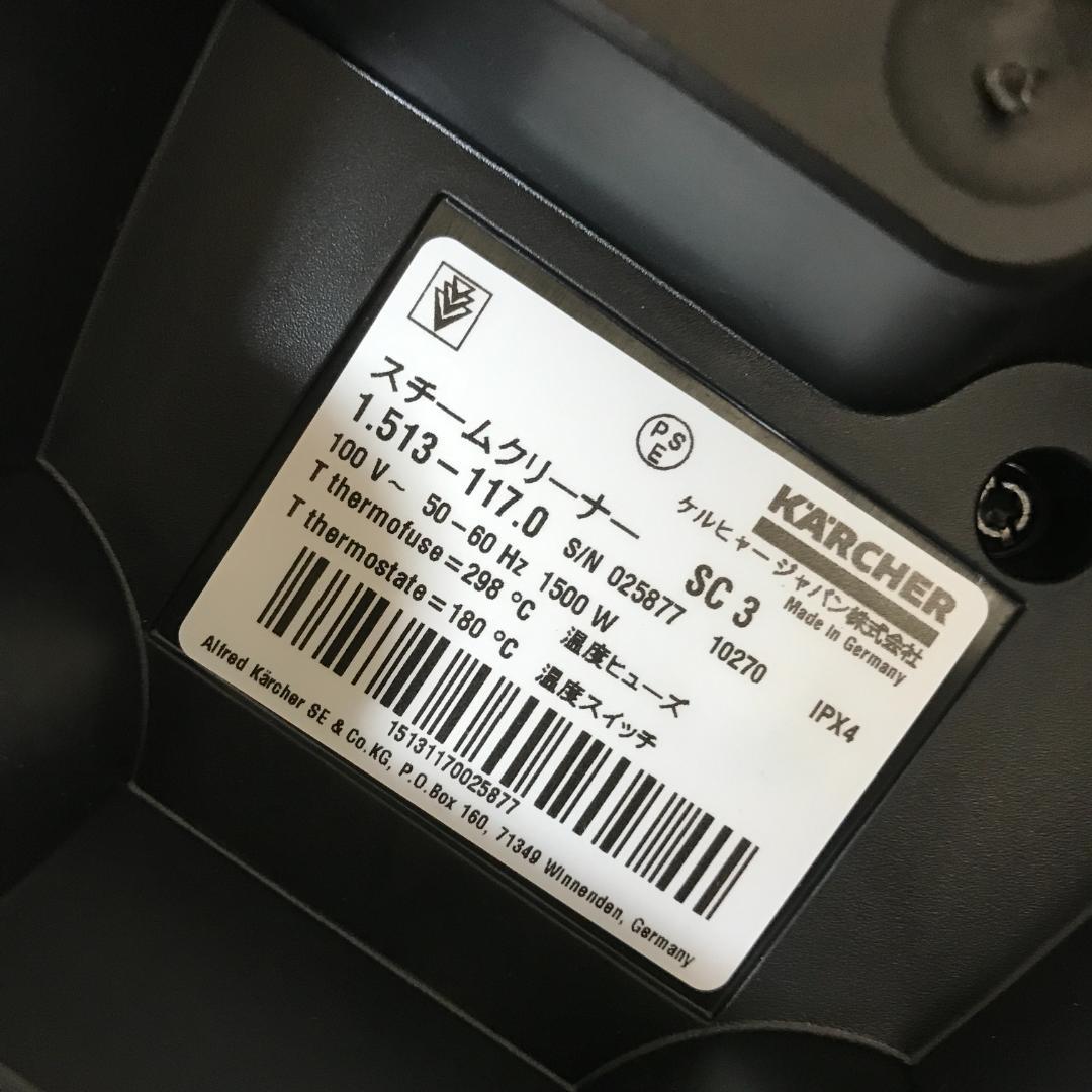 【美品】KARCHER SC3 EasyFix スチームクリーナー 上位モデル