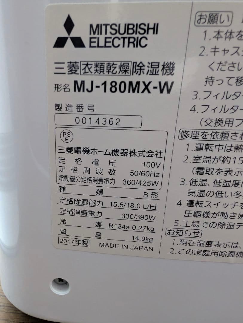 三菱 除湿機 MJ-180MX-W