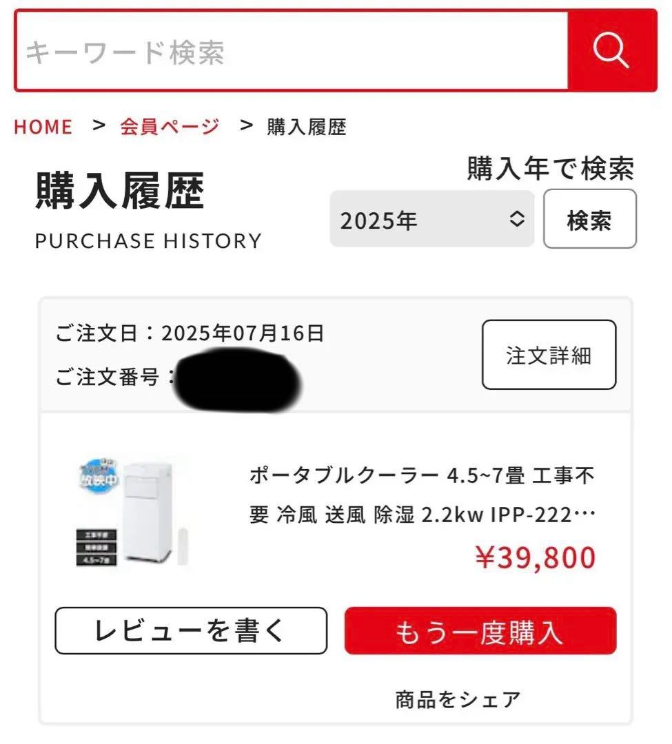 アイリスオーヤマ IPP-2225U ポータブルクーラー 2025年モデル