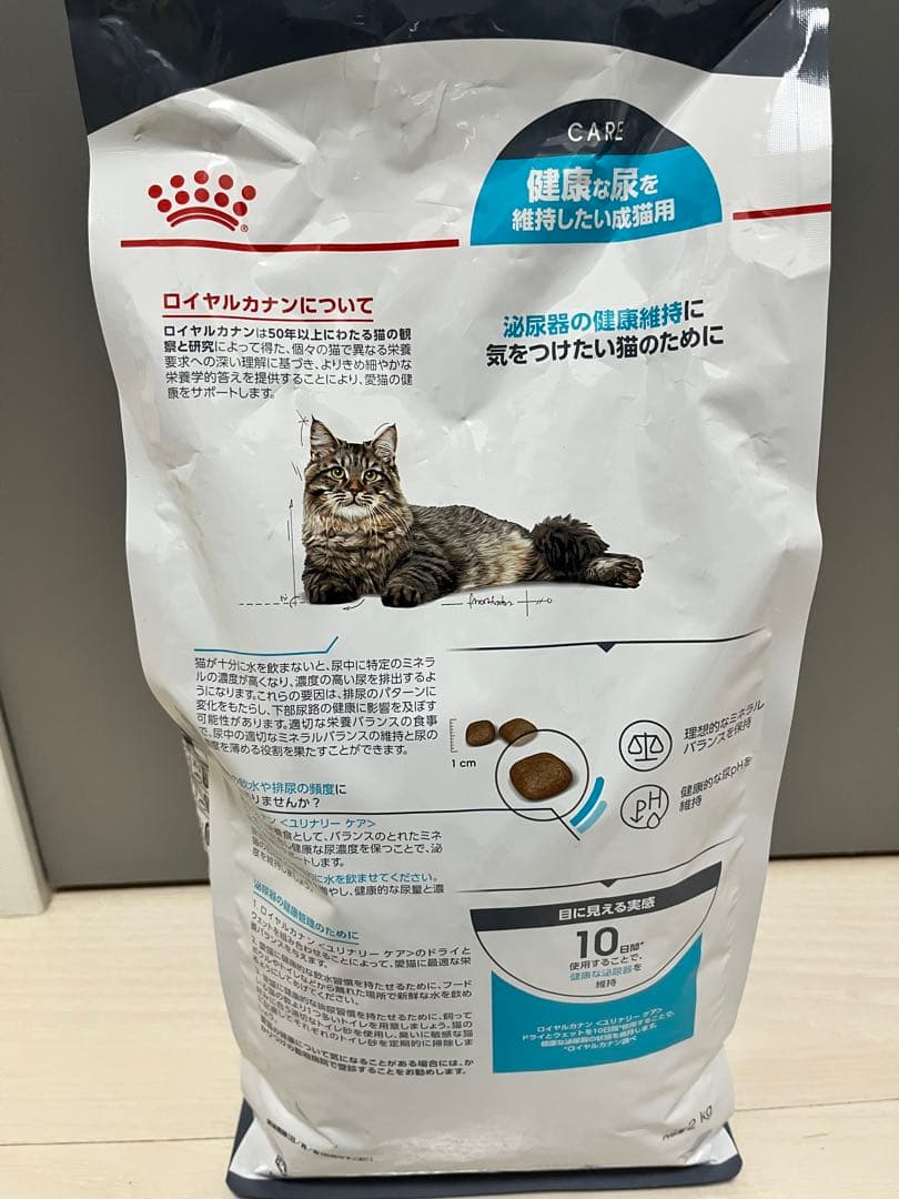 ロイヤルカナン　ユリナリーケア　２kg 2個