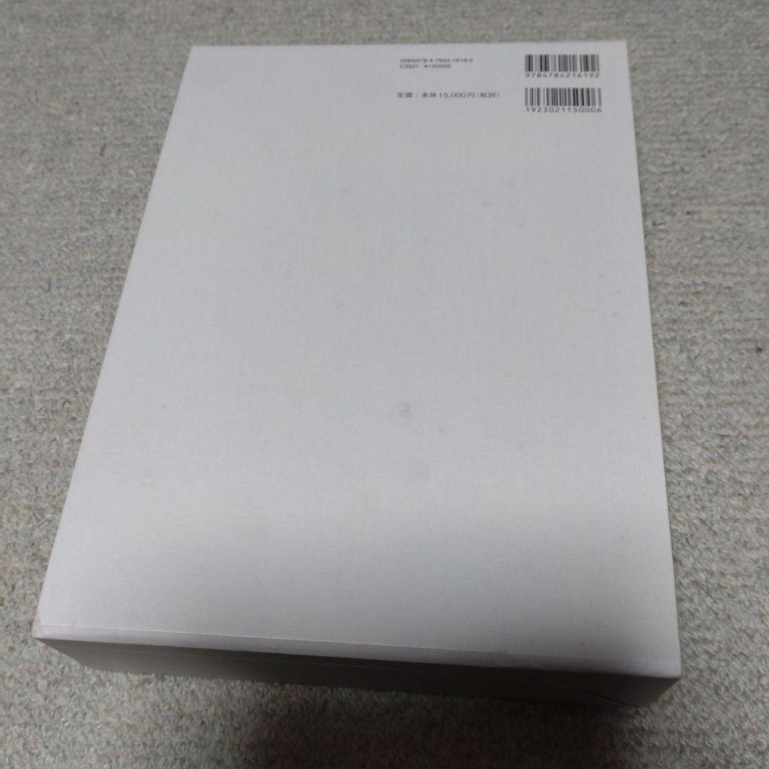 訓讀注釋　儀式践祚大嘗祭儀　皇學館大学神道研究所　思文閣出版　15000円＋税