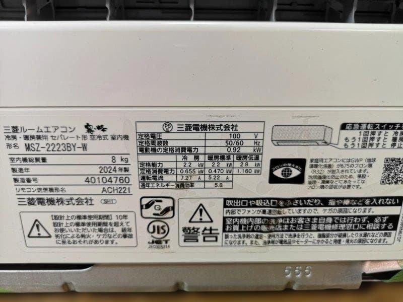 神奈川県内は無料工事、配送付き、室外機セッ)三菱電機6畳 2024年式 保証あり