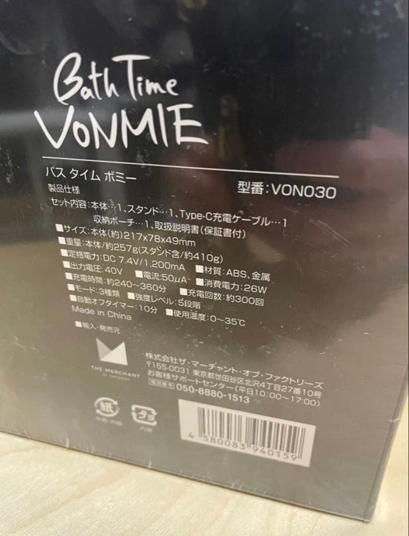 ご褒美エステ 新品✨バスタイムボミー BathTimeVONMIE VON030