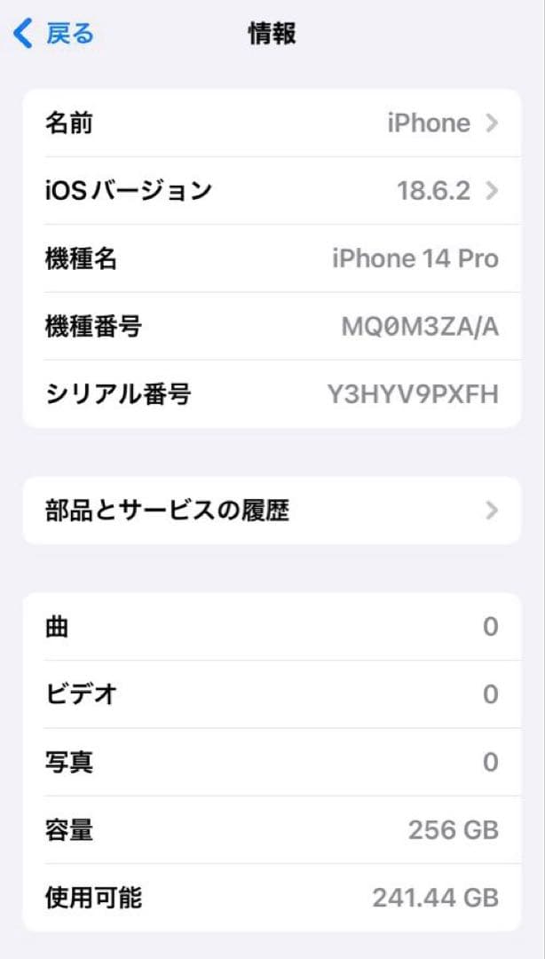 【香港版】iPhone14Pro 256GB